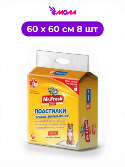 Mr.Fresh пелёнки одноразовые для собак и кошек повышенной впитываемости с удержанием запаха Expert 60 × 60 см 8 шт