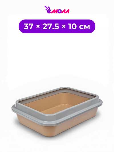 СИБИРСКАЯ КОШКА туалет лоток для кошек глубокий со съемным бортиком капучино полипропилен 37 × 27.5 × 10 см 9070