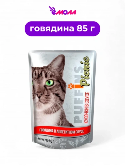 Puffins влажный корм для кошек в соусе Говядина 85 г