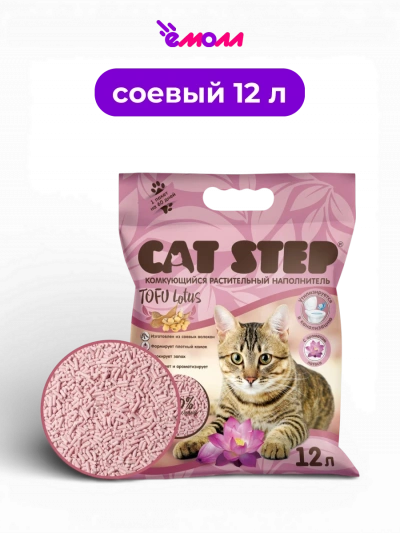 Cat Step наполнитель комкующийся растительный Tofu Lotus 12 л