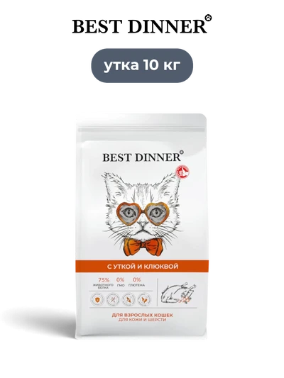 Best Dinner сухой корм для взрослых кошек с уткой и клюквой Sensible 10 кг