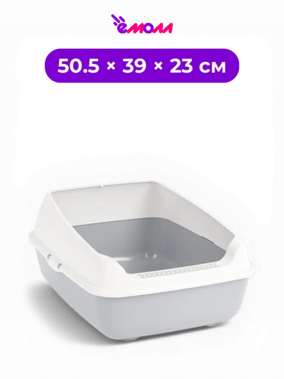 Zoo Plast туалет лоток для кошек с высокими бортами без сетки серый Alta 505 × 390 × 230 мм