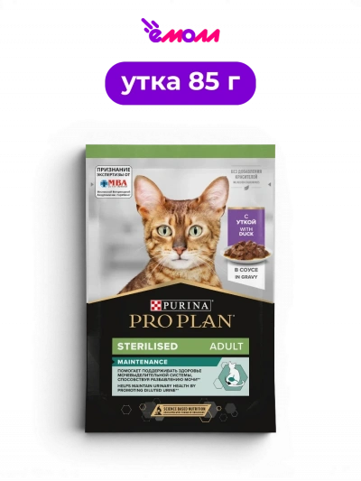 Pro Plan влажный корм для взрослых стерилизованных кошек с уткой в соусе Sterilised MAINTENANCE Поддержание природной защиты 85 г