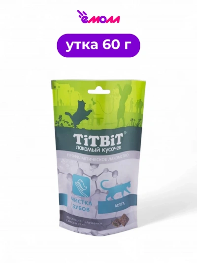 Титбит хрустящие подушечки для кошек с мясом утки для чистки зубов 60 г