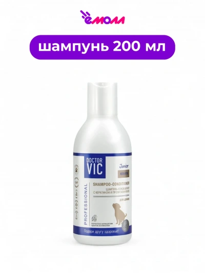 Doctor VIC шампунь кондиционер с кератином и провитамином B5 для щенков 200 мл