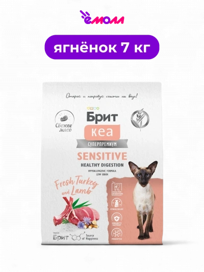 Брит Кеа сухой корм с индейкой и ягнёнком для взрослых кошек Cat Sensitive Healthy Digestion 7 кг