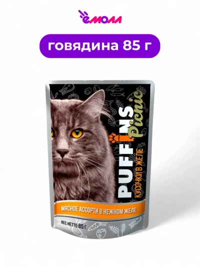 Puffins влажный корм для кошек в соусе Picnic Мясное ассорти 85 г