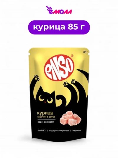 Enso корм влажный полнорационный для котят кусочки в соусе с курицей пауч 85 г
