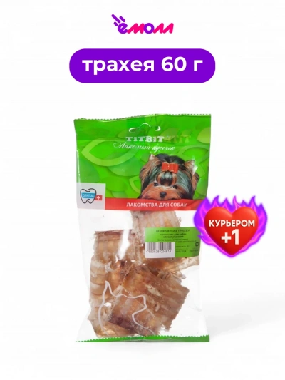 Titbit лакомство для собак колечки из трахеи 60 г