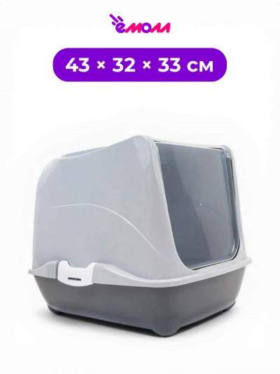 Дарэленд туалет домик закрытый для кошек из полипропилена с дверцей и ручкой ZOOM 43 см × 32 см × 33 см серый