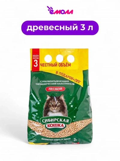Сибирская кошка наполнитель для кошачьего туалета лесной 3 л +20%