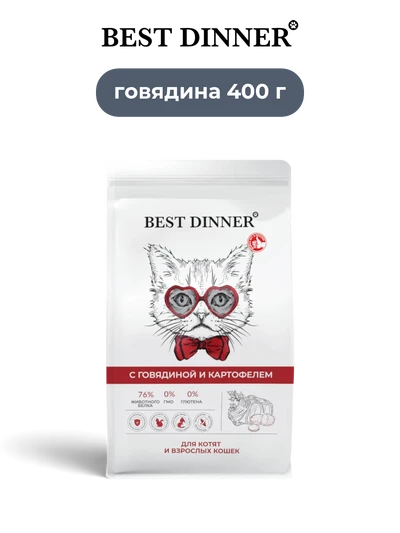 Best Dinner сухой корм супер-премиум-класс для котят и взрослых кошек с говядиной и картофелем Sensible 400 г