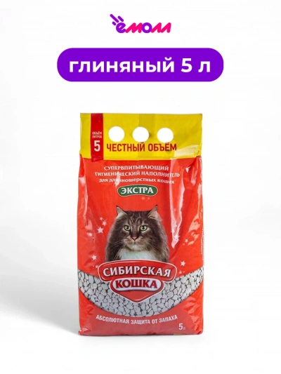Сибирская кошка наполнитель для длинношерстных кошек Экстра 5 л