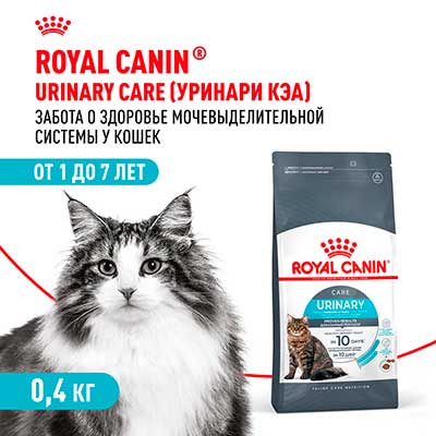 Royal Canin корм сухой для взрослых кошек для поддержания здоровья мочевыделительной системы Urinary Care 400 г