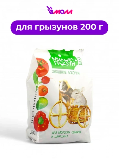 VAKA корм для шиншилл и морских свинок овощное ассорти High Quality Милый Грызун 200 г