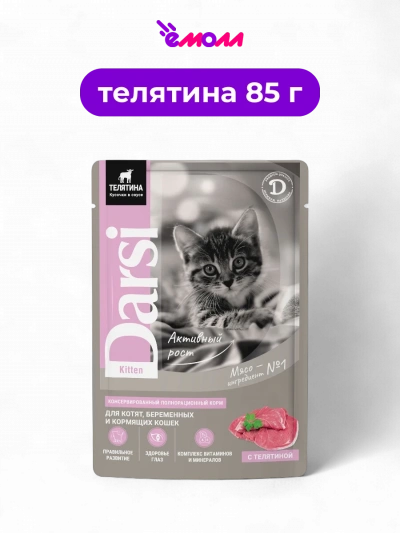 Darsi паучи для котят телятина кусочки в соусе 85 г