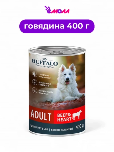 Mr.Buffalo консервированный корм для взрослых собак говядина и сердце 400 г