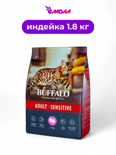 Mr.Buffalo сухой корм для кошек взрослые чувствительные ADULT SENSITIVE индейка 1.8 кг