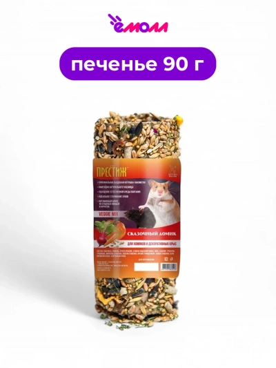 ПРЕСТИЖ лакомство для грызунов с овощами и фруктами домик Сказочный домик 90 г
