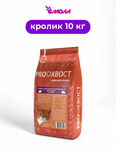 PROХВОСТ корм сухой для кошек с кроликом 10 кг