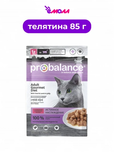 ProBalance влажный корм для кошек Gourmet Diet телятина и ягненок в желе 85 г