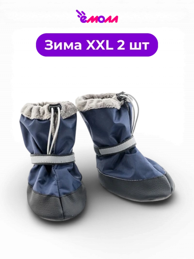 Дарэленд ботинки для собак и кошек утеплённые XXL с меховой подкладкой темно черные 2 шт