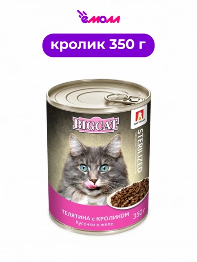 Зоогурман консервированный корм для кошек Big Cat Телятина и кролик кусочки в желе для стерилизованных 350 г