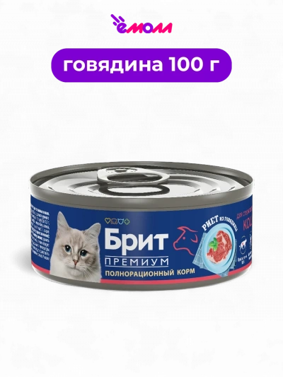 Брит Премиум полнорационный консервированный корм премиум класса для стерилизованных кошек Риет 100 г