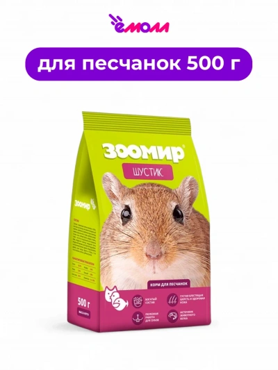 Зоомир корм для песчанок Шустик 500 г