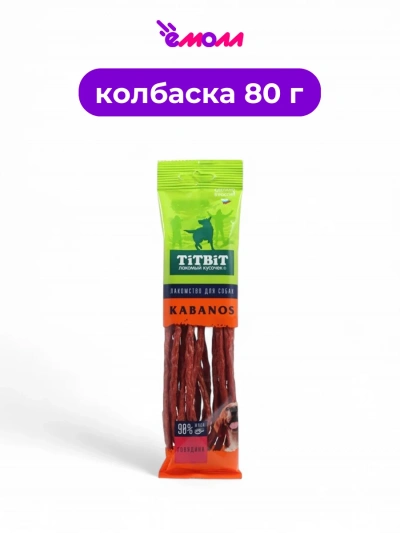 Titbit колбаски для собак с говядиной Kabanos 80 г