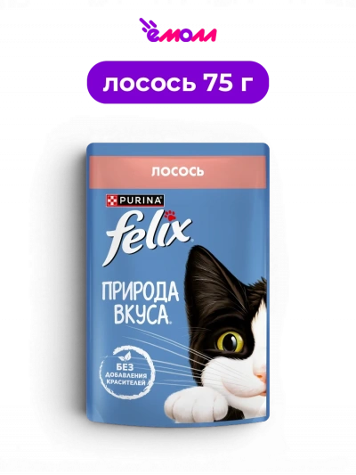 FELIX влажный корм для взрослых кошек с кусочками лосося в соусе содержащий витамины Д и Е Природа вкуса 75 г