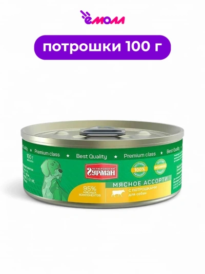 Четвероногий гурман консервированный корм для кошек Потрошка 100 г с ключ-кольцом