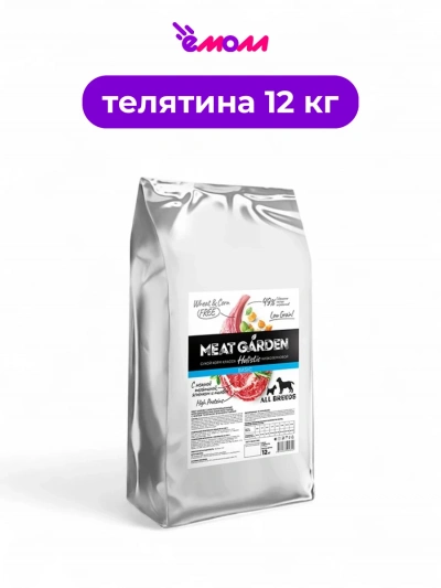 Meat Garden сухой корм для собак телятина ягненок тыква 12 кг