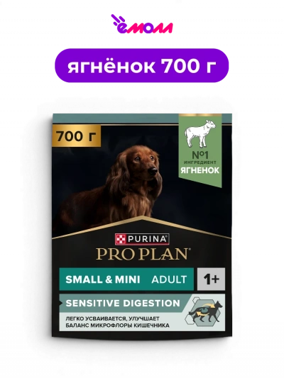PRO PLAN сухой корм для взрослых собак мелких и карликовых пород с ягненком для чувствительного пищеварения SENSITIVE DIGESTION 700 г