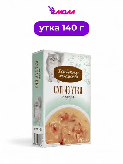Деревенские лакомства суп для кошек из утки с тунцом пауч 4 шт по 35 г
