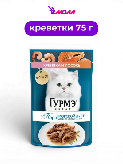 Гурмэ влажный полнорационный корм для взрослых кошек всех пород ломтики в соусе с креветкой и лососем Перл Морской Дуэт 75 г