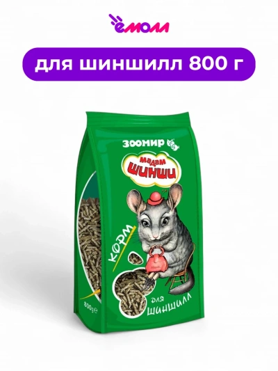 Зоомир корм для шиншилл Madam Shinshi 800 г