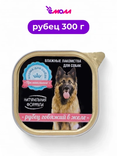 Натуральная формула консервированный корм для собак рубец говяжий в желе 300 г