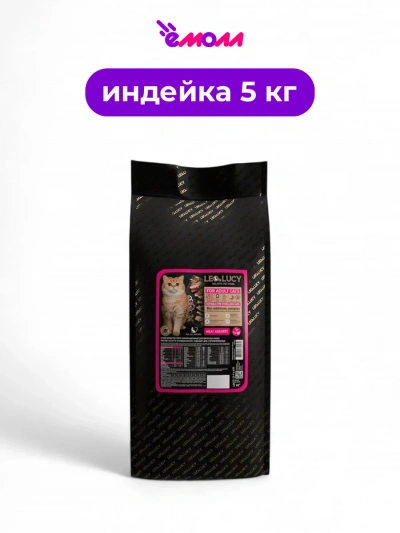 LEO&LUCY сухой корм для кошек холистик мясное ассорти с биодобавками подходит для стерилизованных 5 кг
