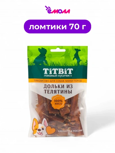 Titbit лакомство для собак миниатюрных пород дольки из телятины 70 г