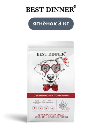Best Dinner сухой корм для собак средних и крупных пород с ягненком и томатами Sensible 3 кг
