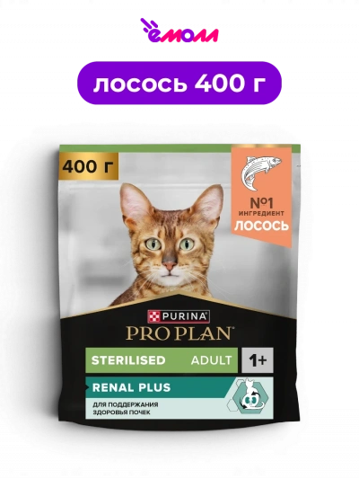 PRO PLAN сухой корм для взрослых стерилизованных кошек с лососем для поддержания здоровья почек Sterilised RENAL PLUS 400 г