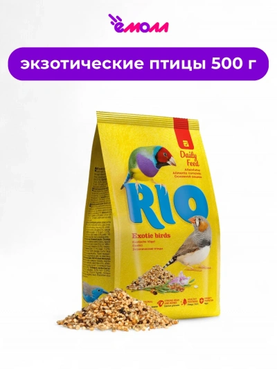 Рио корм для экзотических птиц амадины и другие 500 г