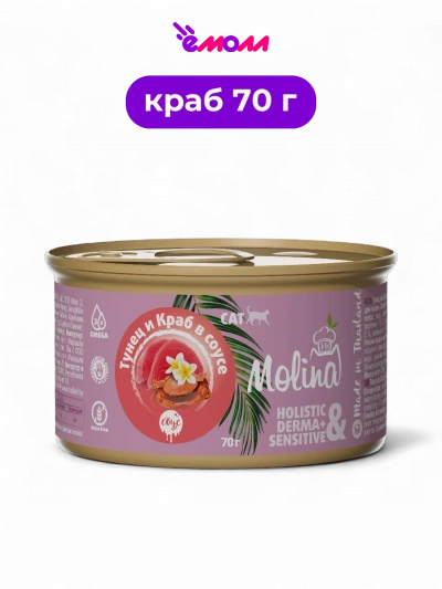 Molina консервы для котят и кошек тунец и краб в соусе 70 г