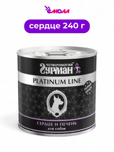 Четвероногий гурман консервированный корм для собак Platinum сердечки и печень 240 г