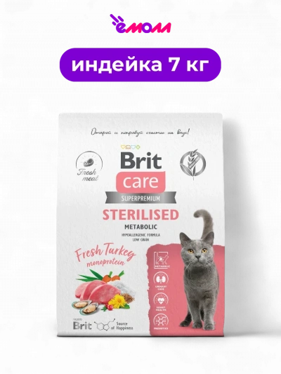 Брит Кеа сухой корм с индейкой для стерилизованных кошек Cat Sterilised MONOPROTEIN Metabolic 7 кг