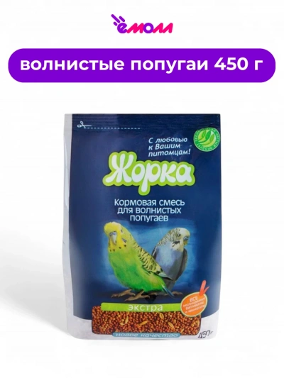 Жорка корм для волнистых попугаев Экстра 450 г