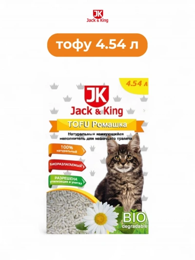 Наполнитель Jack&King ТОФУ натуральный комкующийся 4,54л Ромашка
