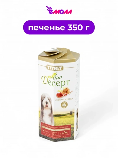 Titbit лакомство для собак печенье с мясом ягненка стандарт 350 г