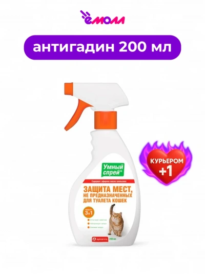 Apicenna умный спрей для защиты мест, не предназначенных для туалета кошек Антигадин 200 мл Apicenna умный спрей для защиты мест, не предназначенных для туалета кошек Антигадин 200 мл